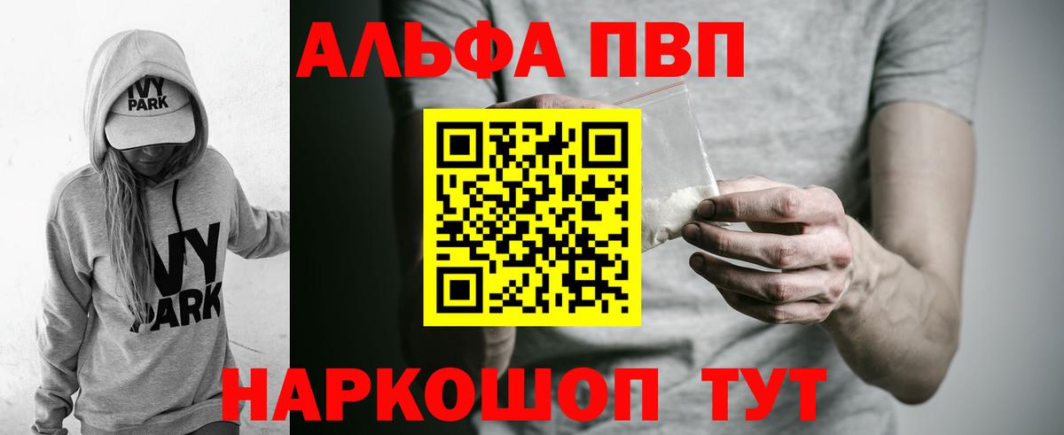 Переславль-Залесский  Alpha PVP  A-PVP СК  Alpha-PVP Соль  Вход с VPN  Alpha PVP СК 