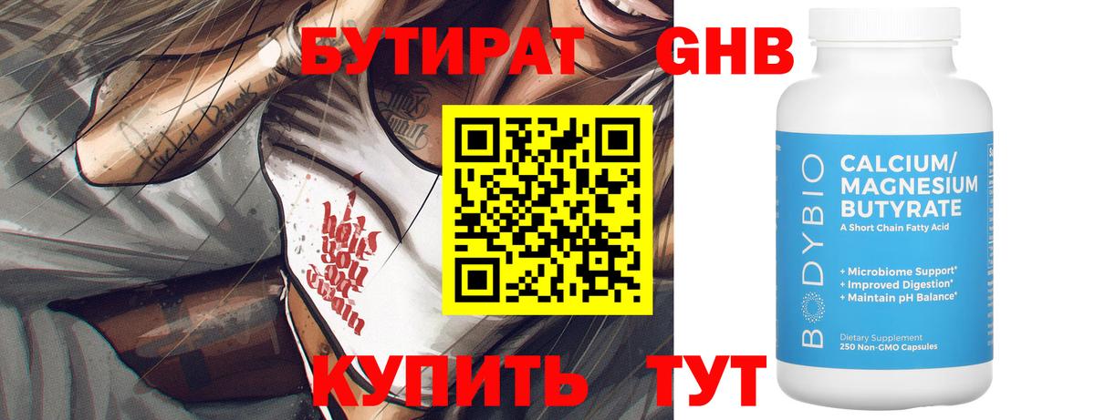 Бутират вода Переславль-Залесский