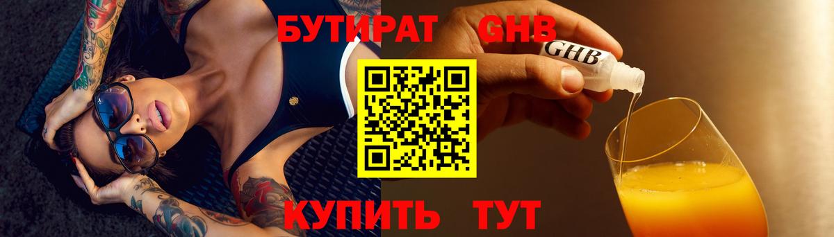 БУТИРАТ  Бутират бутик  Вход с VPN  Переславль-Залесский 