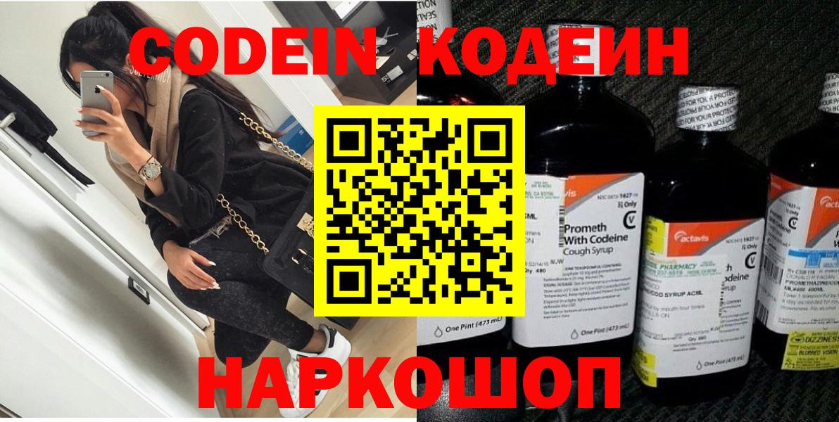 Переславль-Залесский  Кодеин напиток Lean (лин)  Вход с VPN 