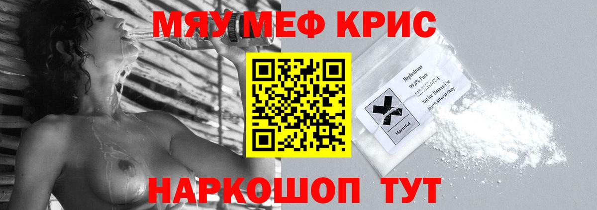 Меф мяу мяу Переславль-Залесский