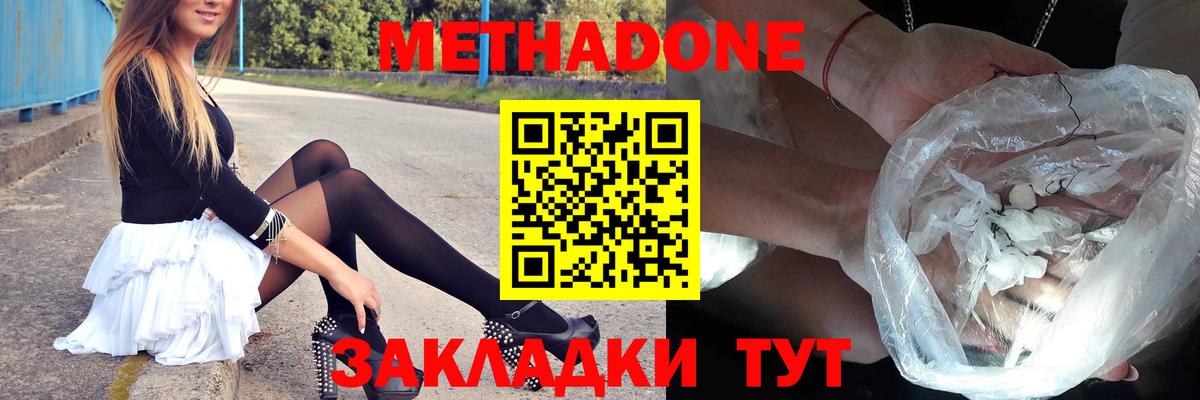 МЕТАДОН methadone  Вход с VPN  МЕТАДОН VHQ  Переславль-Залесский 