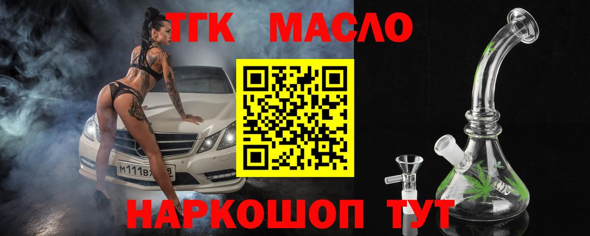 Дистиллят ТГК Wax  Вход с VPN  Переславль-Залесский  продажа наркотиков  Дистиллят ТГК вейп с тгк 
